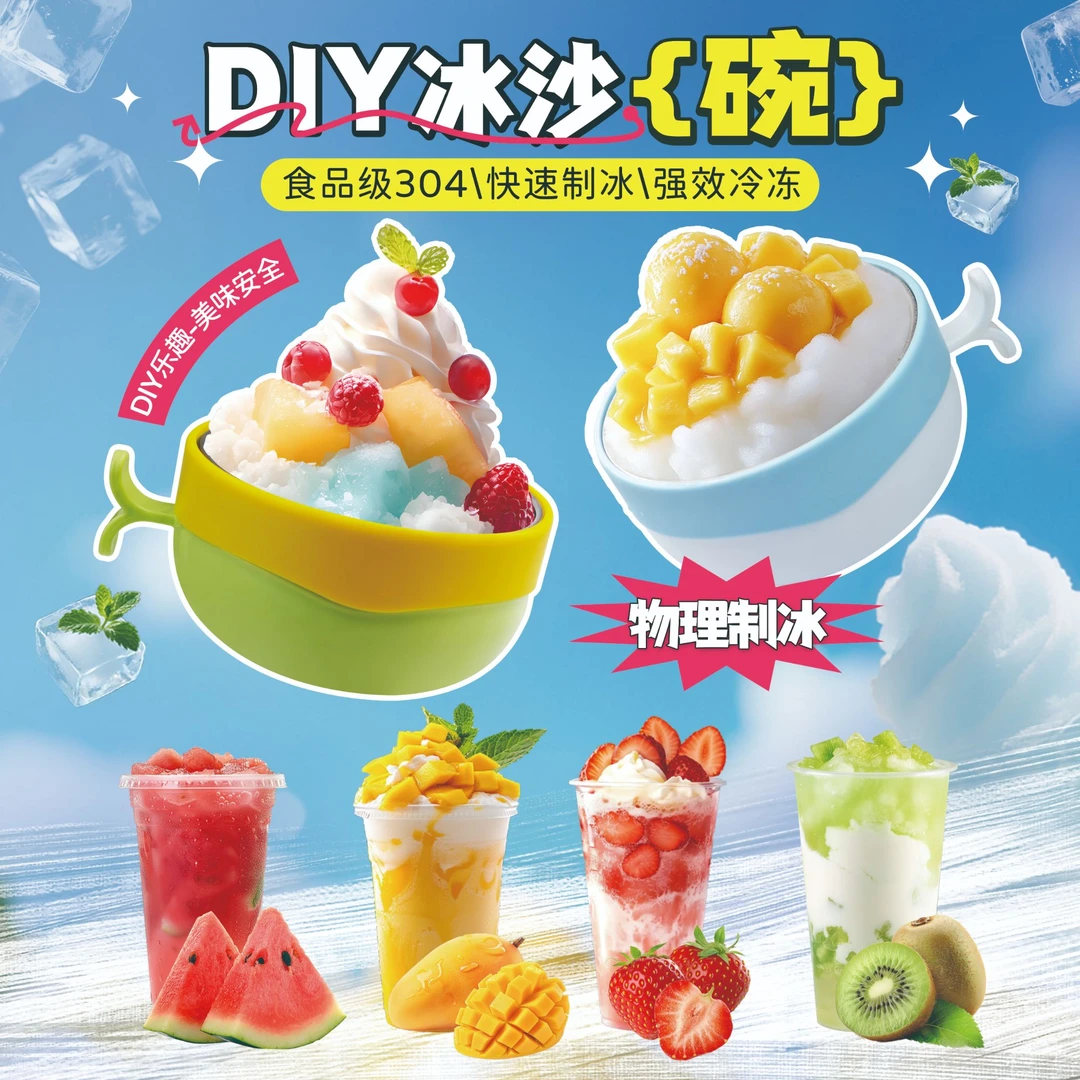 [快速制冰]冰激凌碗家用儿童DIY冰沙碗炒酸奶炒冰沙多功能冰沙碗