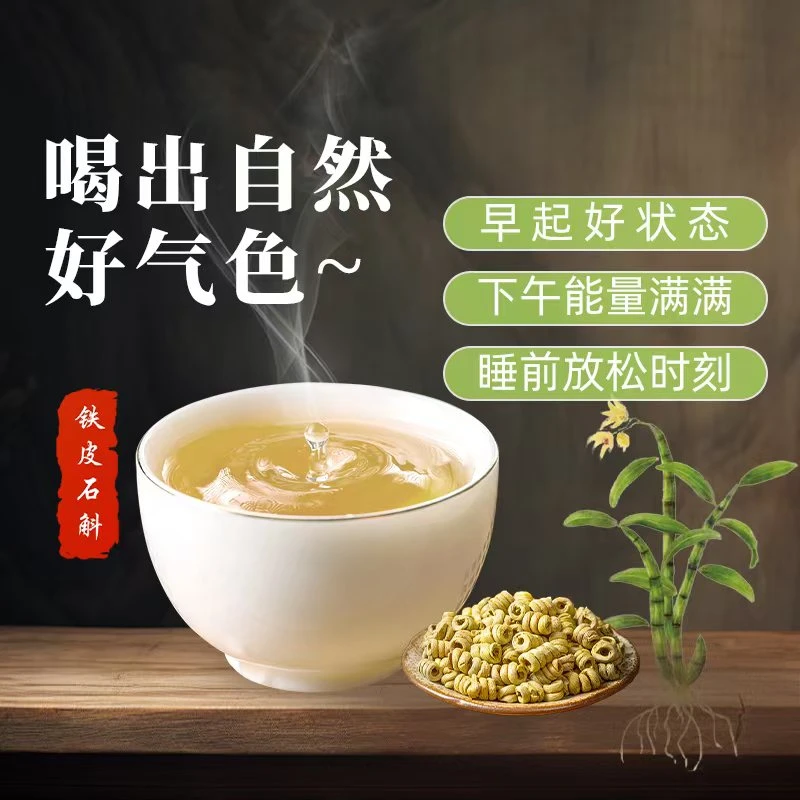 铁皮石斛草本饮  LL