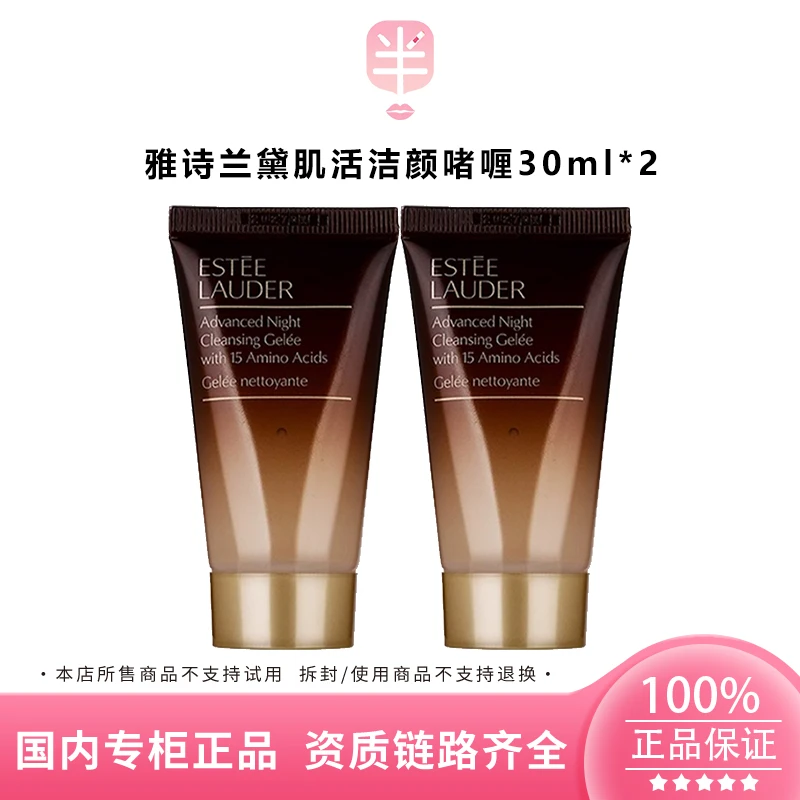 Estee Lauder/雅诗兰黛肌活洁颜啫喱洁面30ml*2清洁持久小样洁面