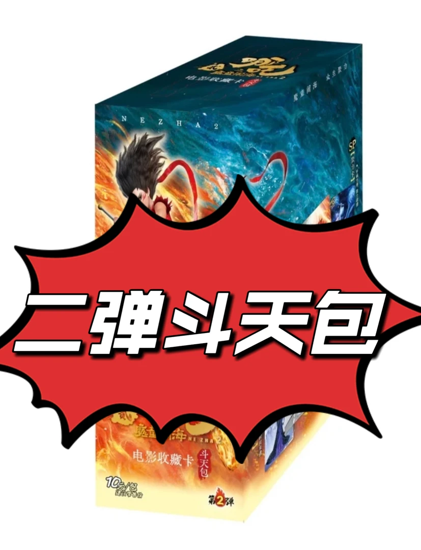 【QSR吃吃】斗天包第一弹ex版