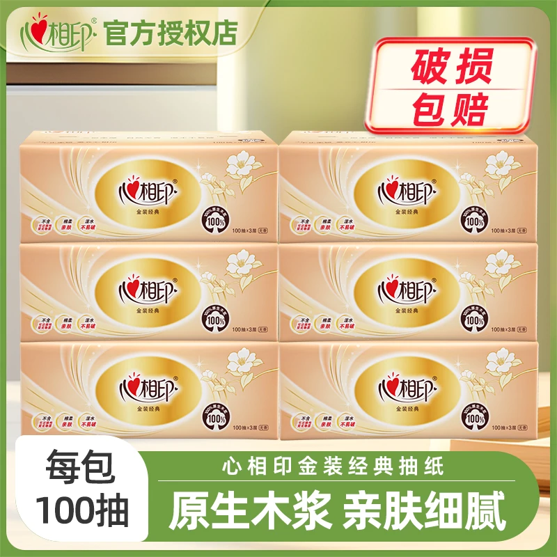 心相印金装抽纸组合装100抽家用面巾纸耐用无香亲肤纸抽