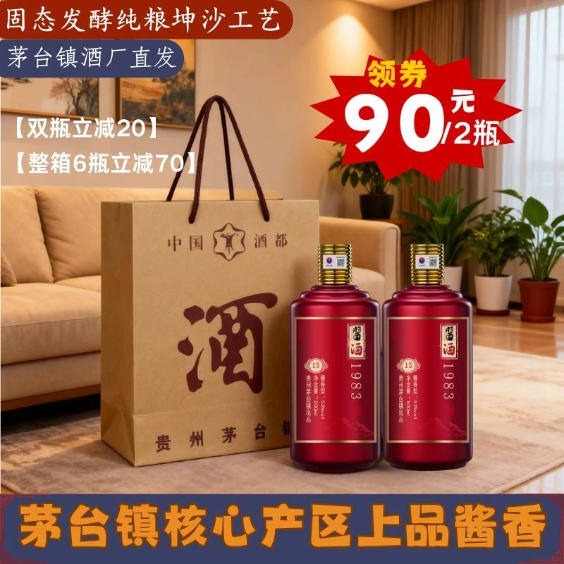 台黔禾茅台镇酱香酒纯粮固态发酵坤沙工艺口粮酒喜宴送礼53%Vol