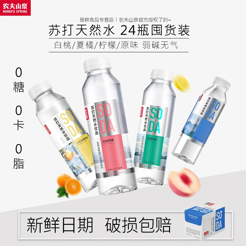 新日期农夫山泉苏打水24瓶弱碱性水无糖饮料410ml/瓶夏季休闲饮品