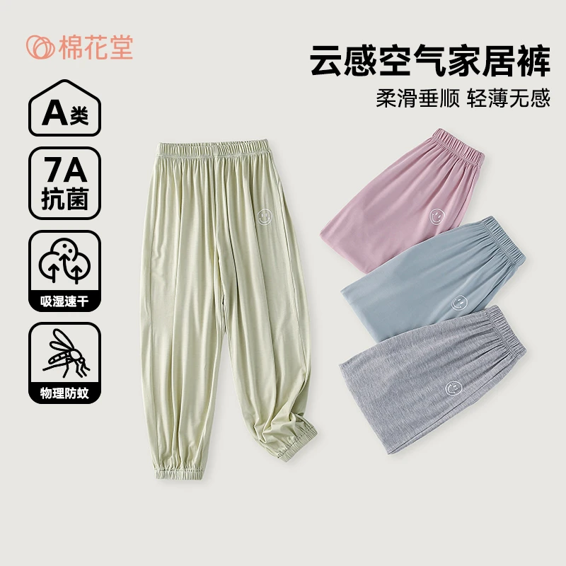 棉花堂夏季新款儿童针织长裤男孩女孩透气抗菌防蚊裤F251129