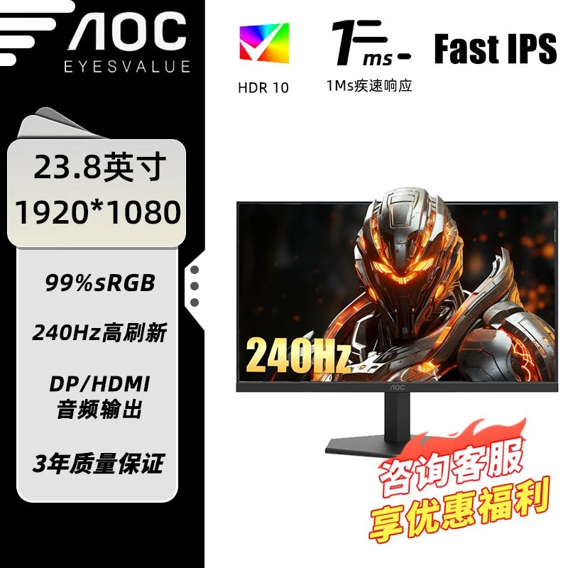 AOC23.8英寸240hzHDR1msFASTIPS直男小钢炮显示器电脑屏幕24G11ZE