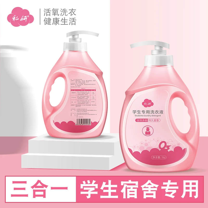 洗衣液学生多效持久留香超香高中大学宿舍留香洗衣液学生宿舍用