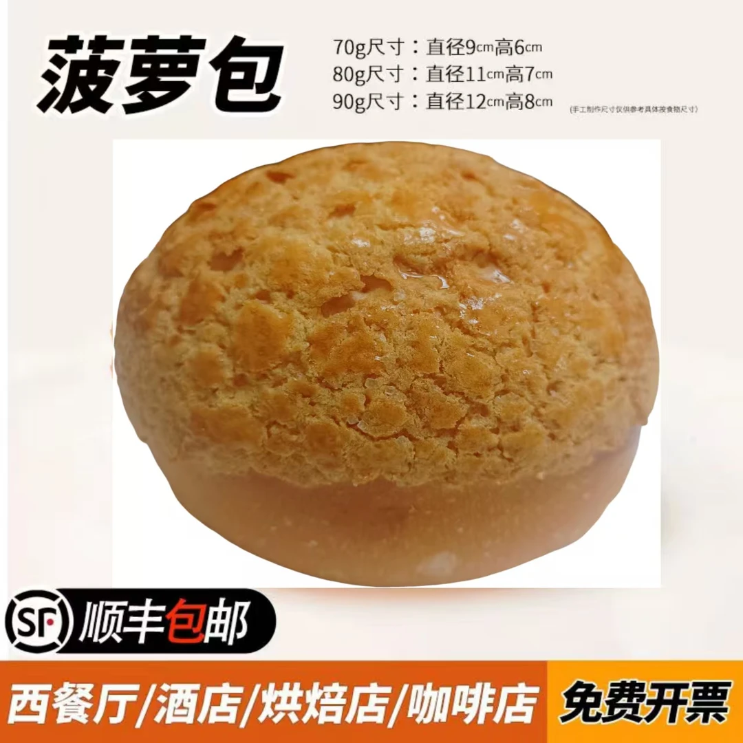 港式菠萝面包即食菠萝油新鲜网红同款便宜厂家批发港式菠萝面包