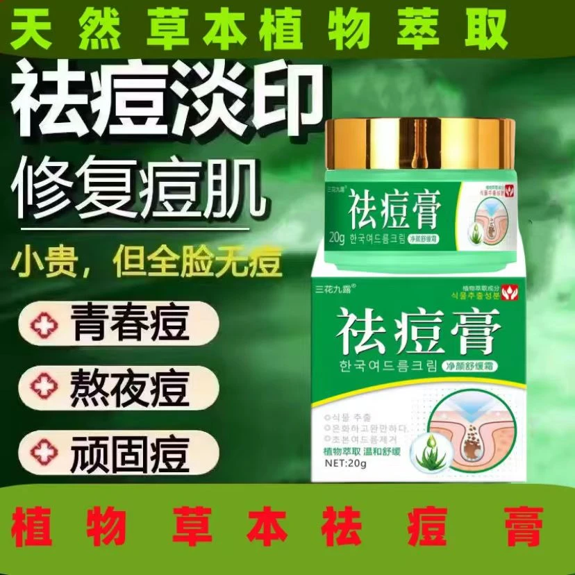 祛痘精华液淡化痘印痘坑青春痘黑头粉刺提亮肤色滋润保湿祛痘膏