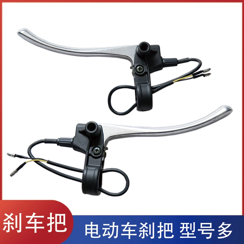 【10个】电动车刹车手柄带线电瓶车加厚铝闸把踏板车新国标镜座刹把