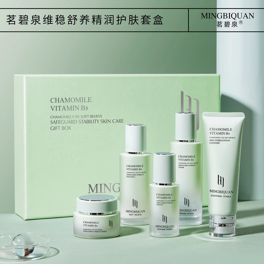 【维生素B5 五件套】茗碧泉维生素原B5维稳舒养精润护肤礼盒