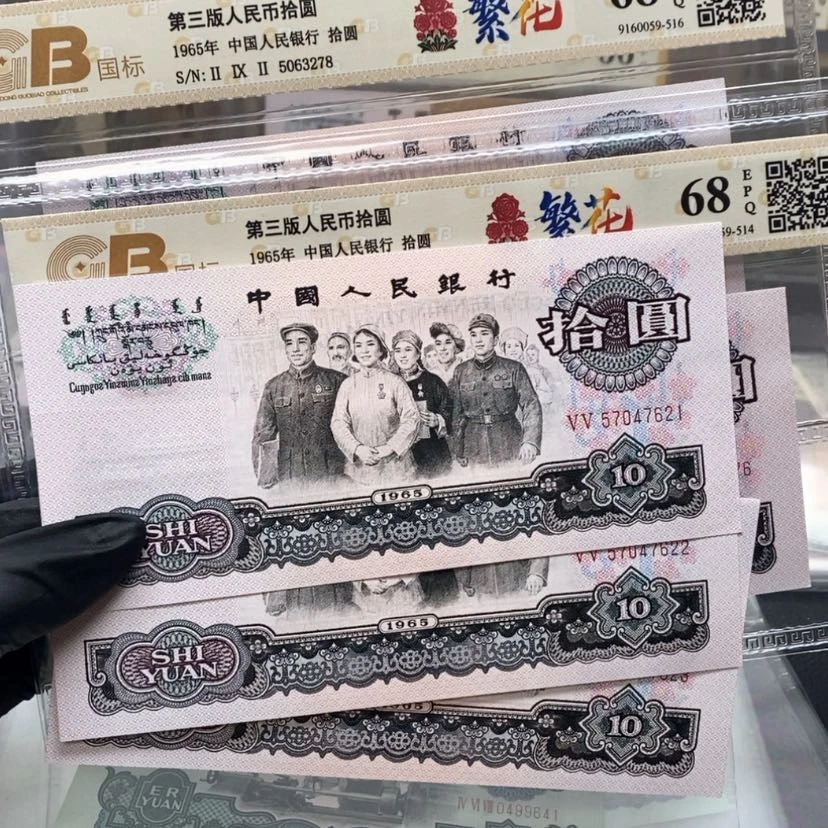 【闪购商品】用****6三版币大团结5张包邮