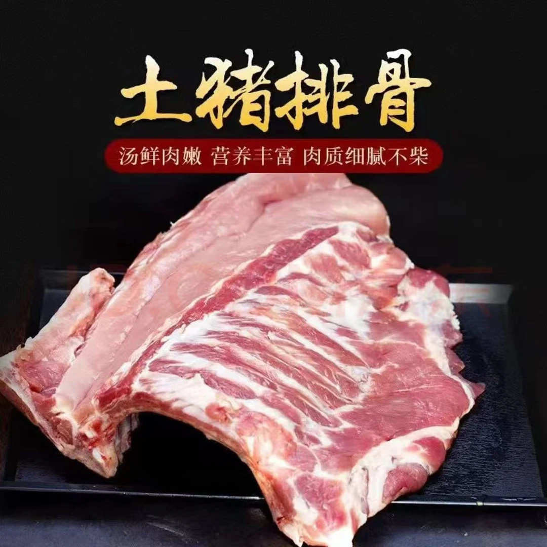 【杂骨】正宗散养吃草一年半跑山猪黑土猪京东冷链发货