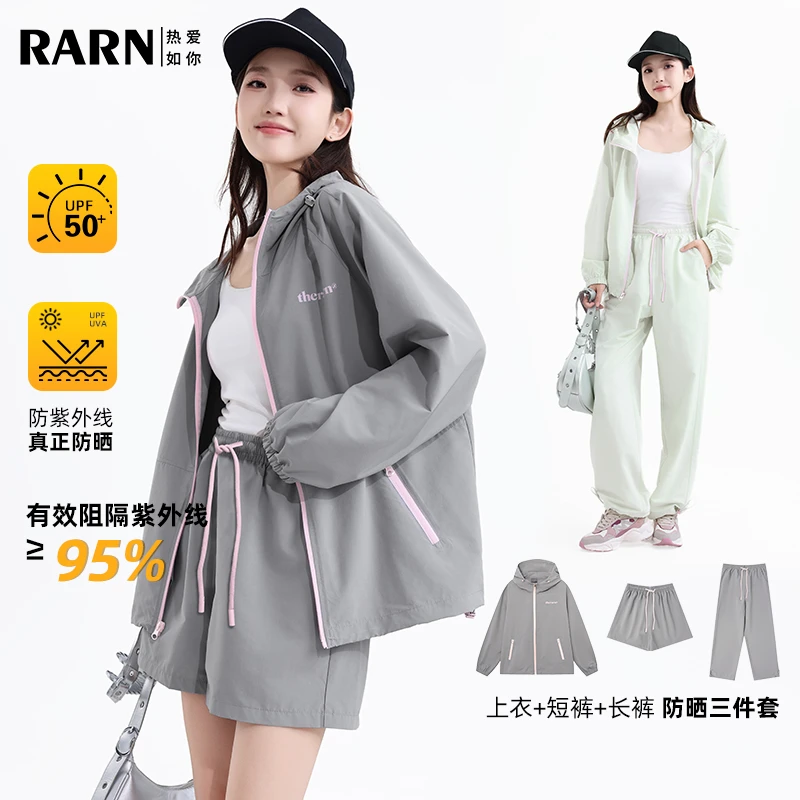 RARN/热爱如你 UPF50+防晒套装上衣+短裤+长裤三件套