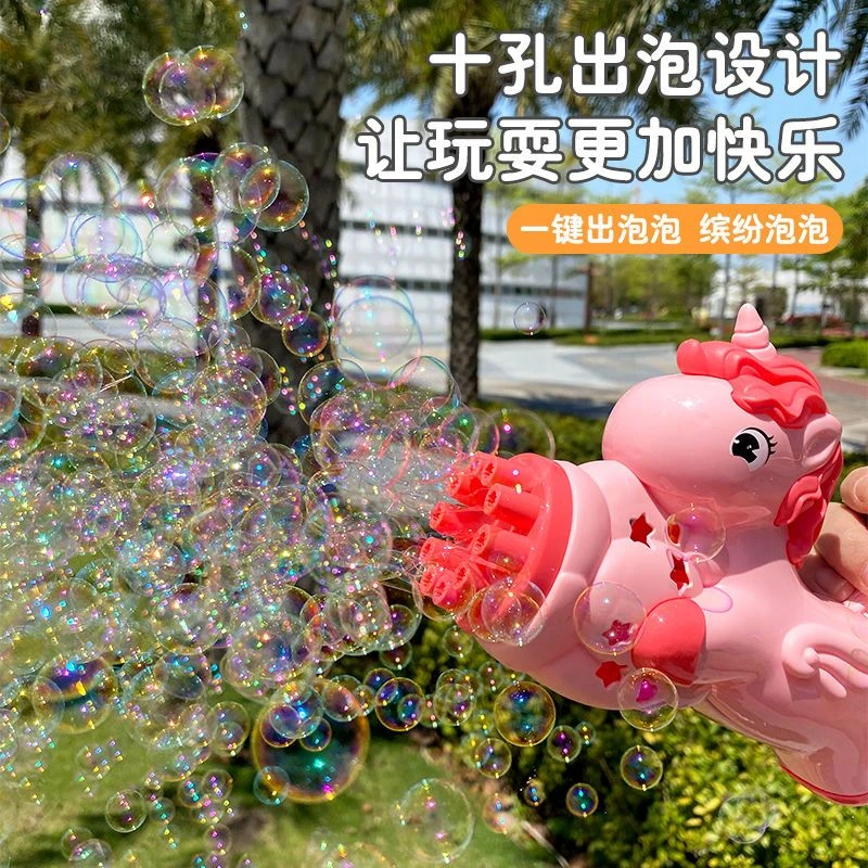 【独角兽泡泡机】儿童创意新年户外伴手礼物小朋友节日玩具泡泡枪WY