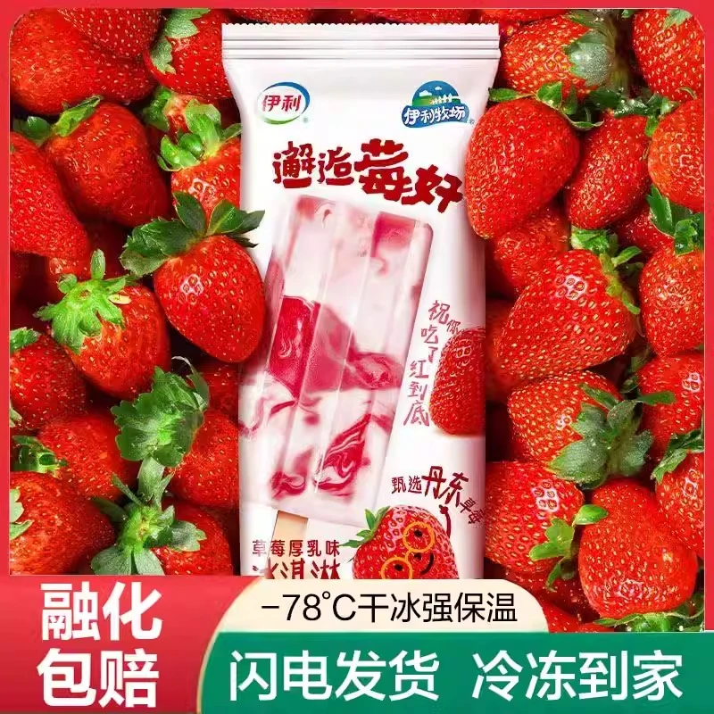 【25年新品】伊利牧场草莓厚乳味冰淇淋邂逅莓好雪糕70g/支冰淇淋