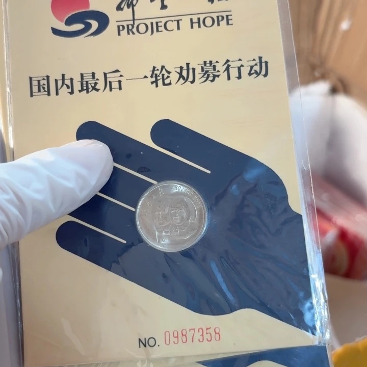 其他普通金属希望小手卡册福利款