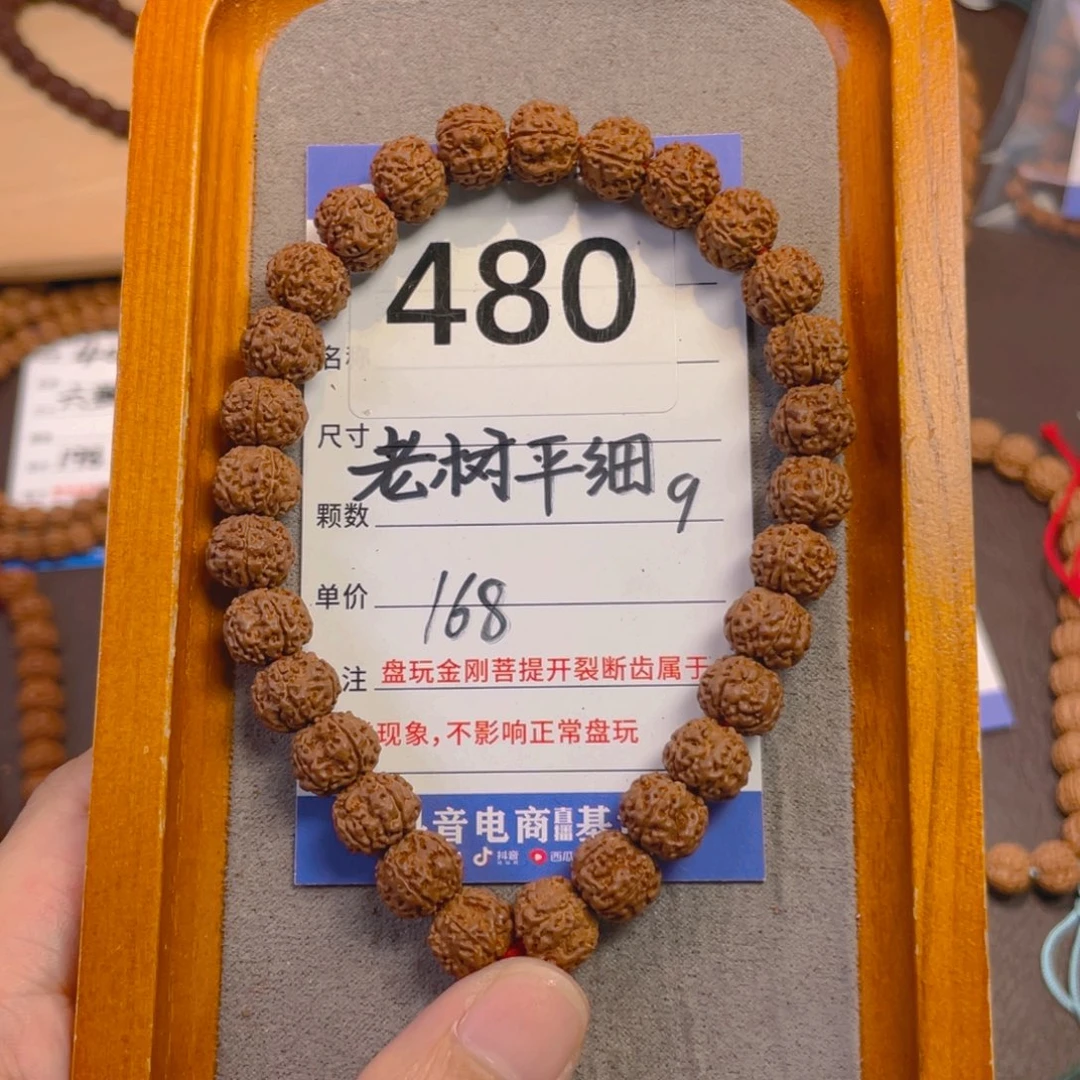 金刚菩提手串T***.480老树平细9