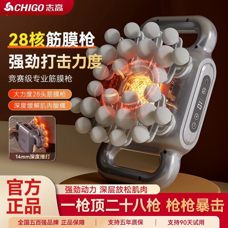 志高28头手持强劲大范围揉腹筋膜肌肉热敷按摩器大力度22头按摩枪