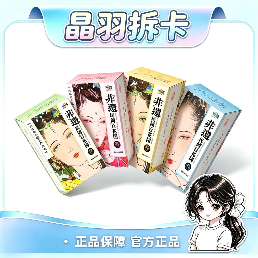 【宝宝巴士】柚卡《非遗民间百花园 叁》卡牌盲盒代拆