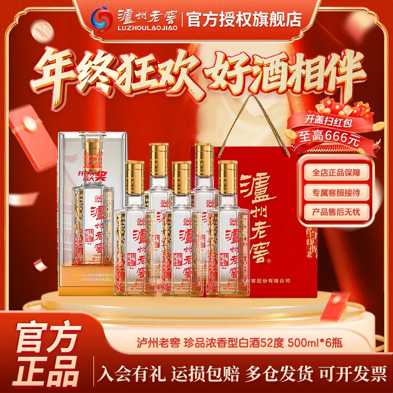 泸州老窖六年窖珍品整箱装 浓香型白酒52度500ml*6瓶