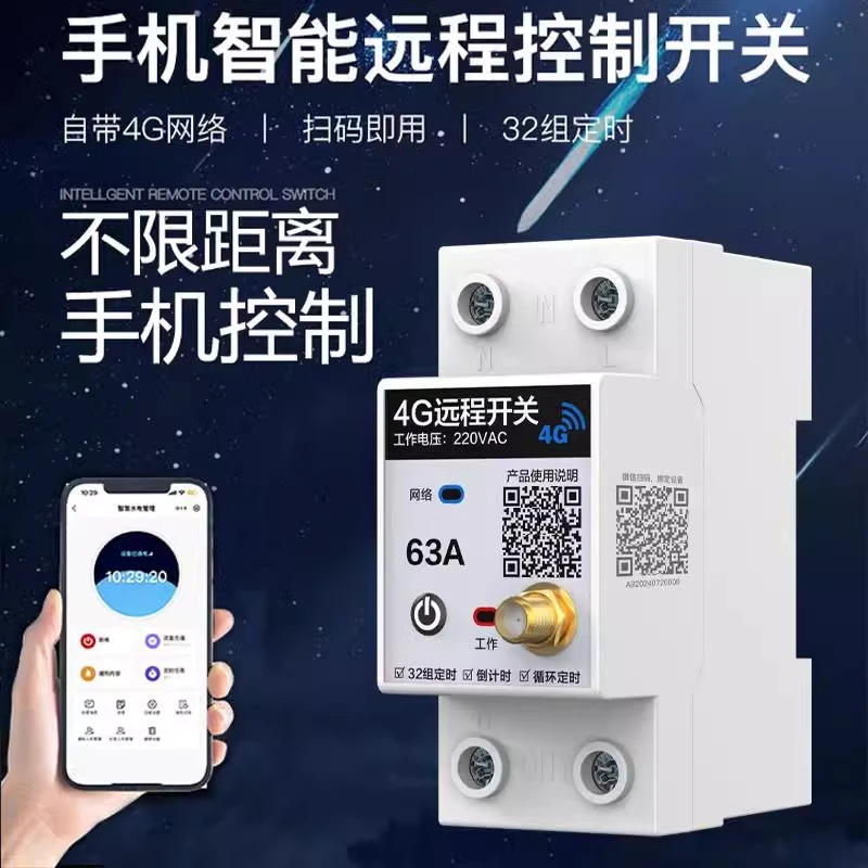 4G远程控制开关手机智能无线遥控水泵广告路灯电源定时控制器220V