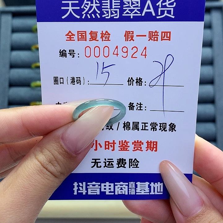 翡翠戒指未镶嵌     4924