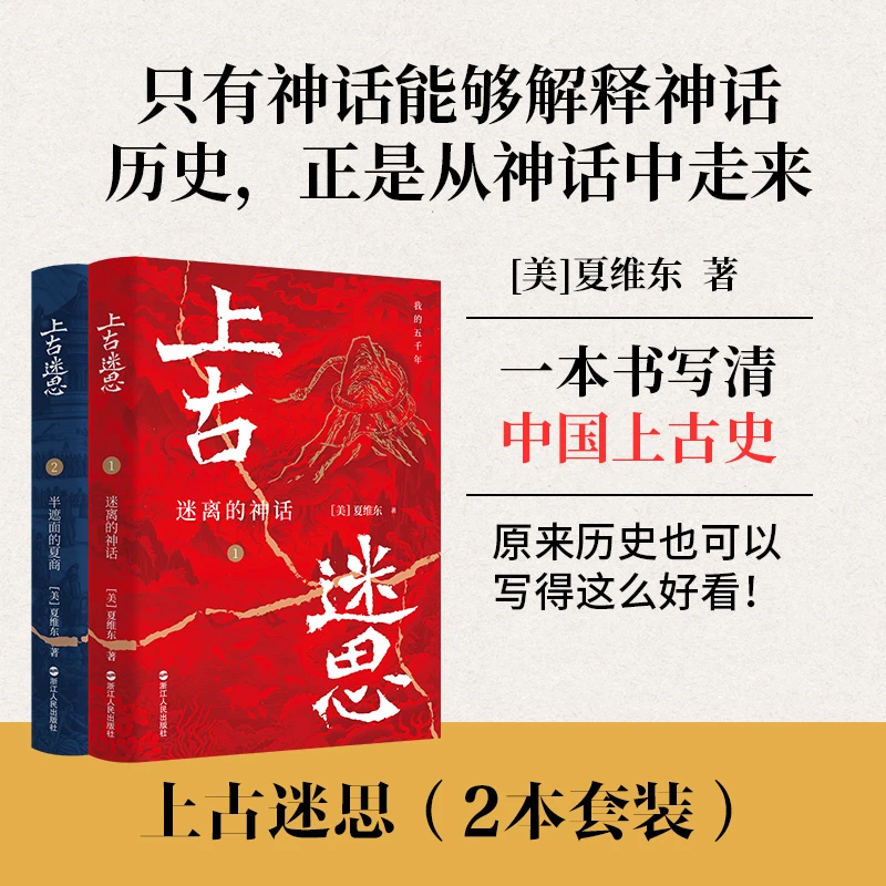 上古迷思（套装2册）/单本