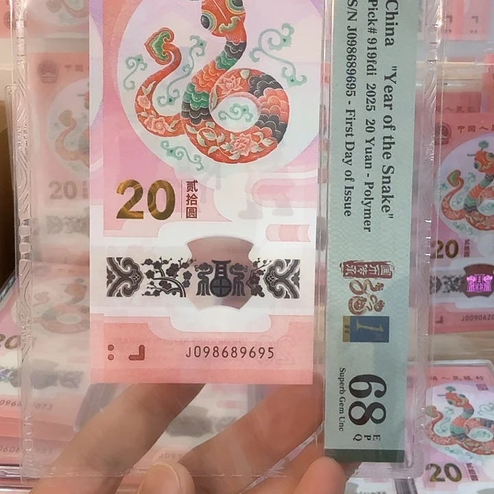 塑料曹*玛小蛇钞号码098689695