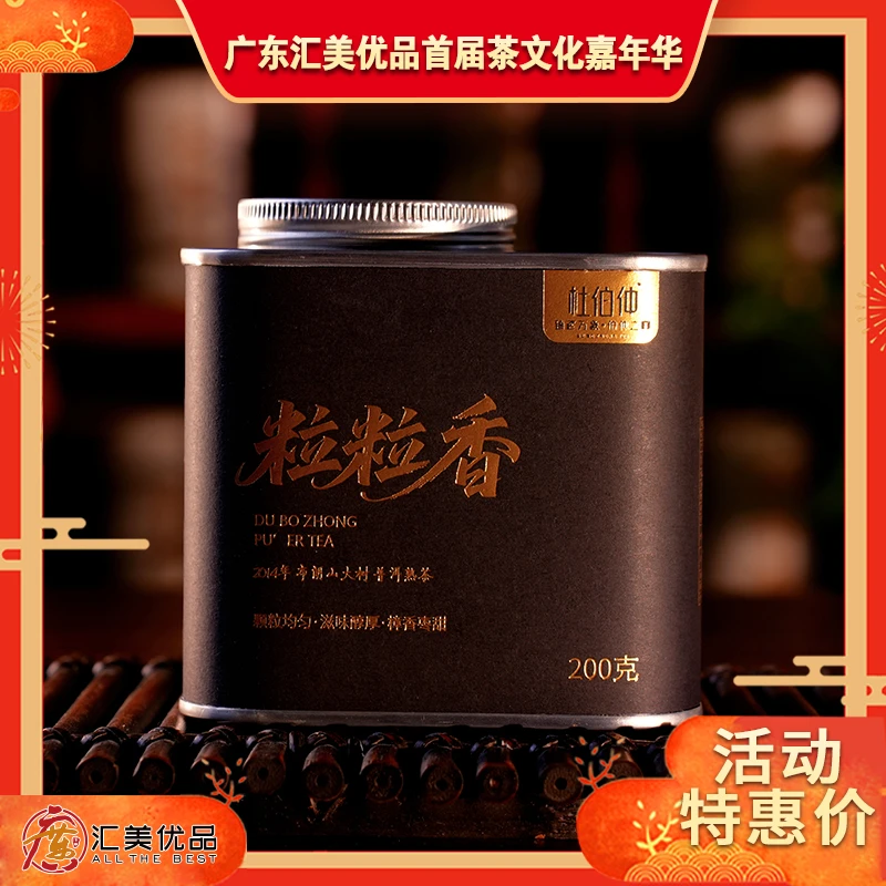 【913活动钜惠】2014年原料 杜伯仲 粒粒香 200g/罐 普洱熟茶