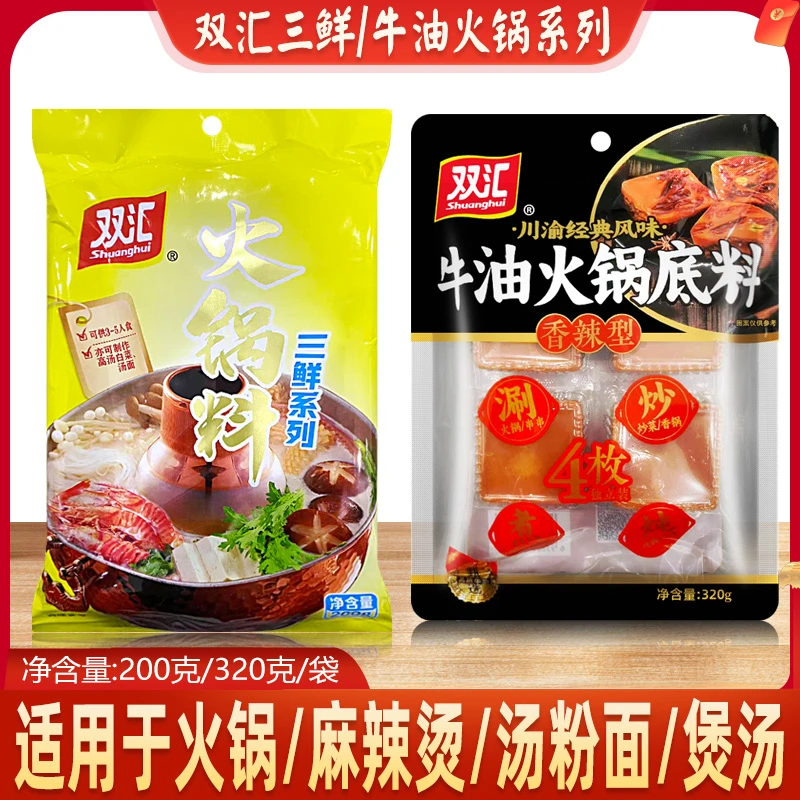 重庆双汇牛油火锅底料320g老火锅麻辣烫香锅料炒料香辣