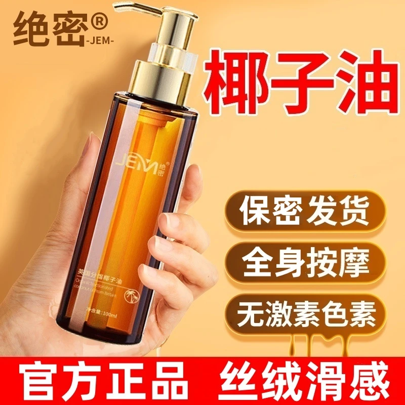 【官方正品】分馏椰子油精华油以油养肤保湿滋润肌肤全身按摩精油