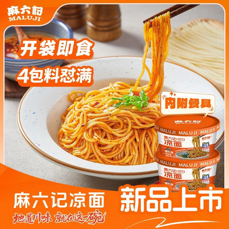 麻六记 正宗川味桶装凉面凉拌面四川红油拌面夜宵速食免煮给4包料