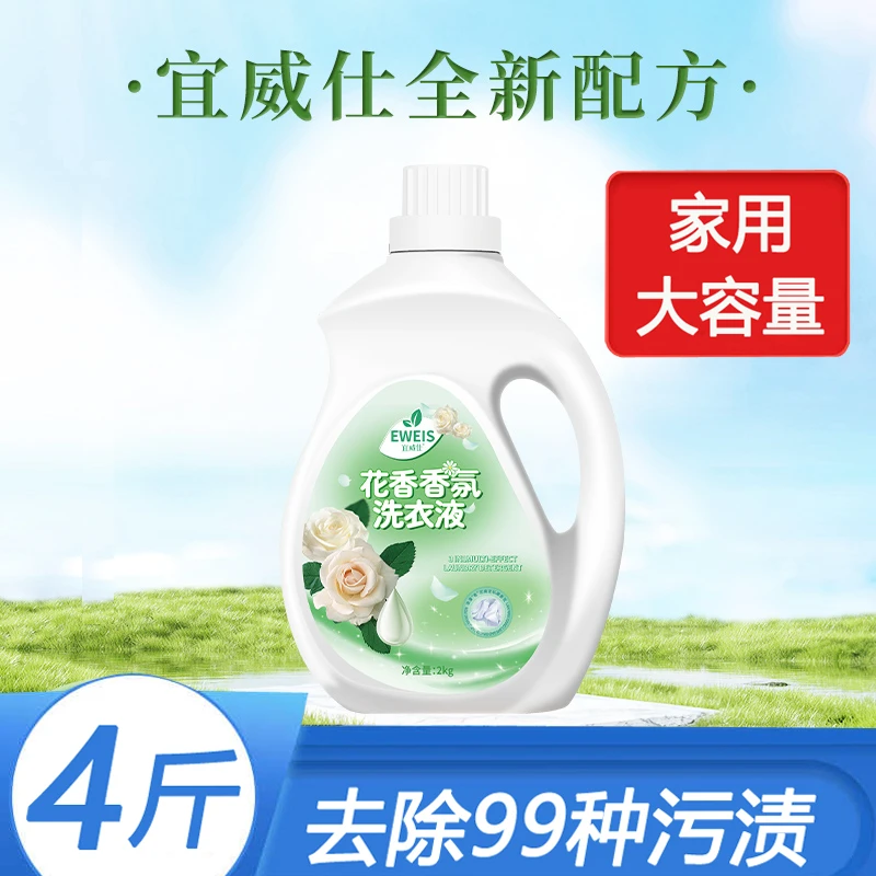 Eweis宜威仕4斤装花香香氛洗衣液持久留香强力去污家庭装多效合一