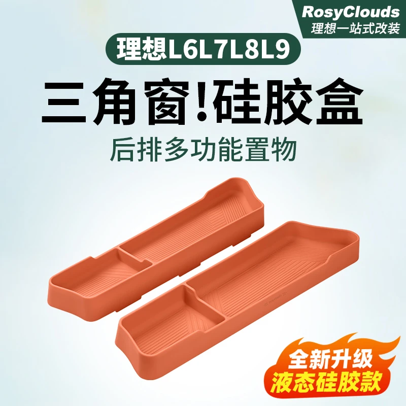 理想L6L7L8L9后窗储物盒硅胶垫汽车内装饰用品大全改装专用配件
