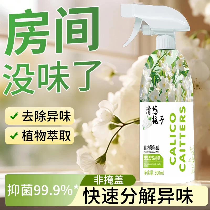 【到手2瓶】清新剂除味剂室内厕所除臭持久车载香薰香氛老人味宠物