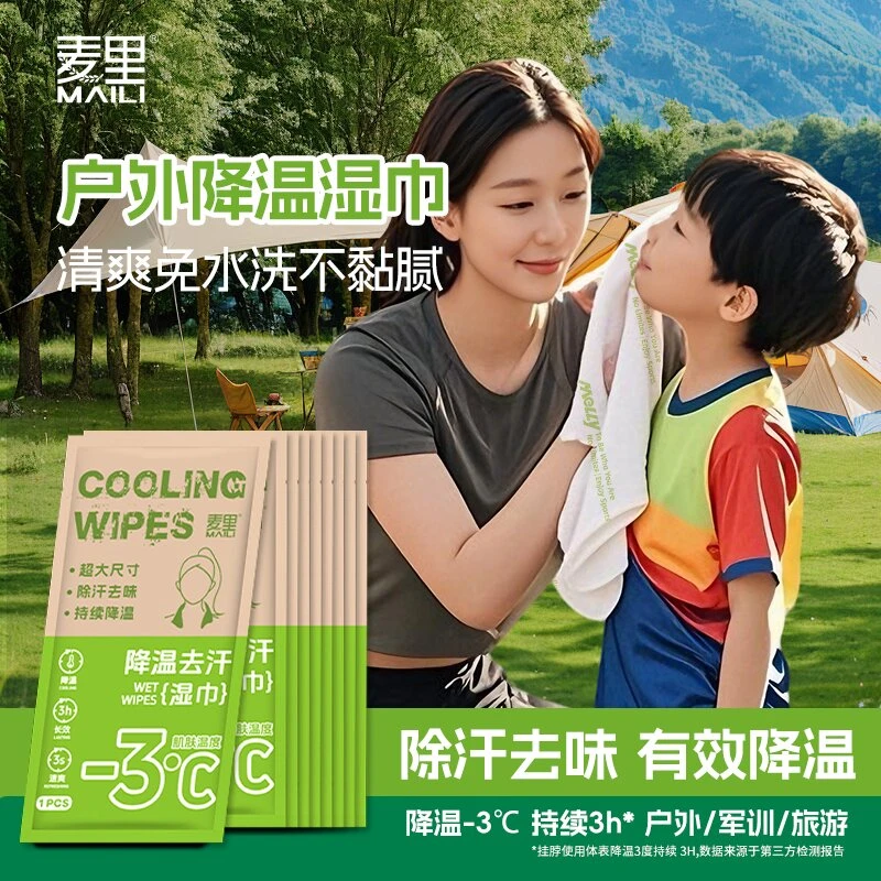 【6片装】夏日降温冰巾止汗独立包装户外防暑清爽清凉冷感湿巾