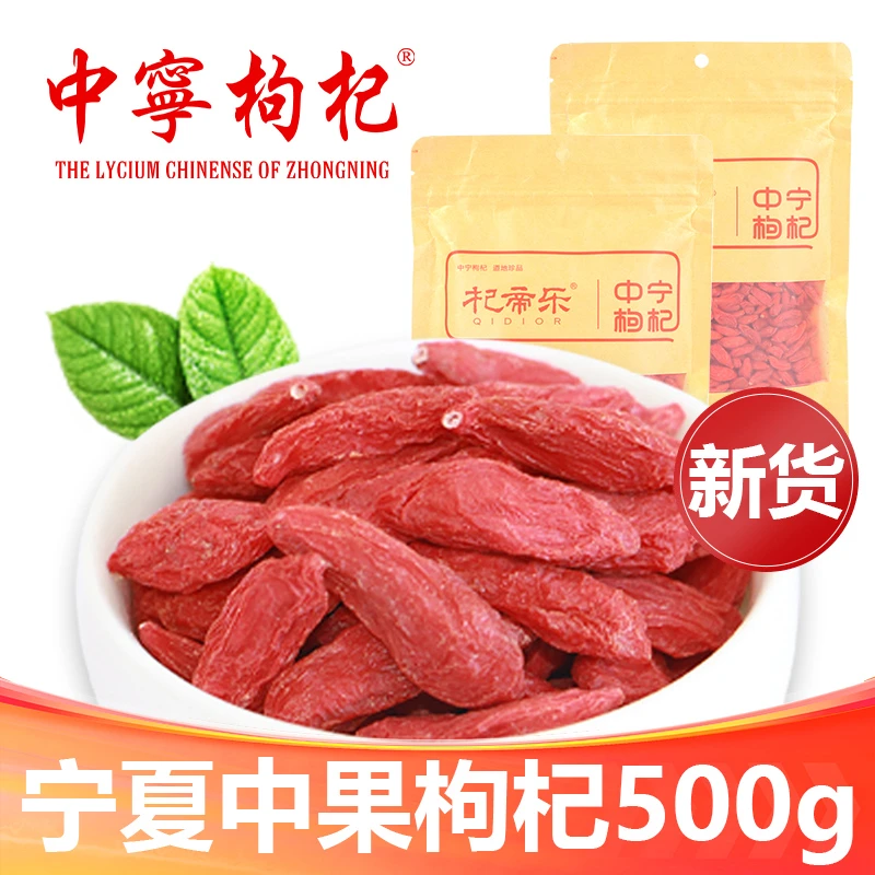 【特级枸杞】宁夏特产特级红枸杞子500克