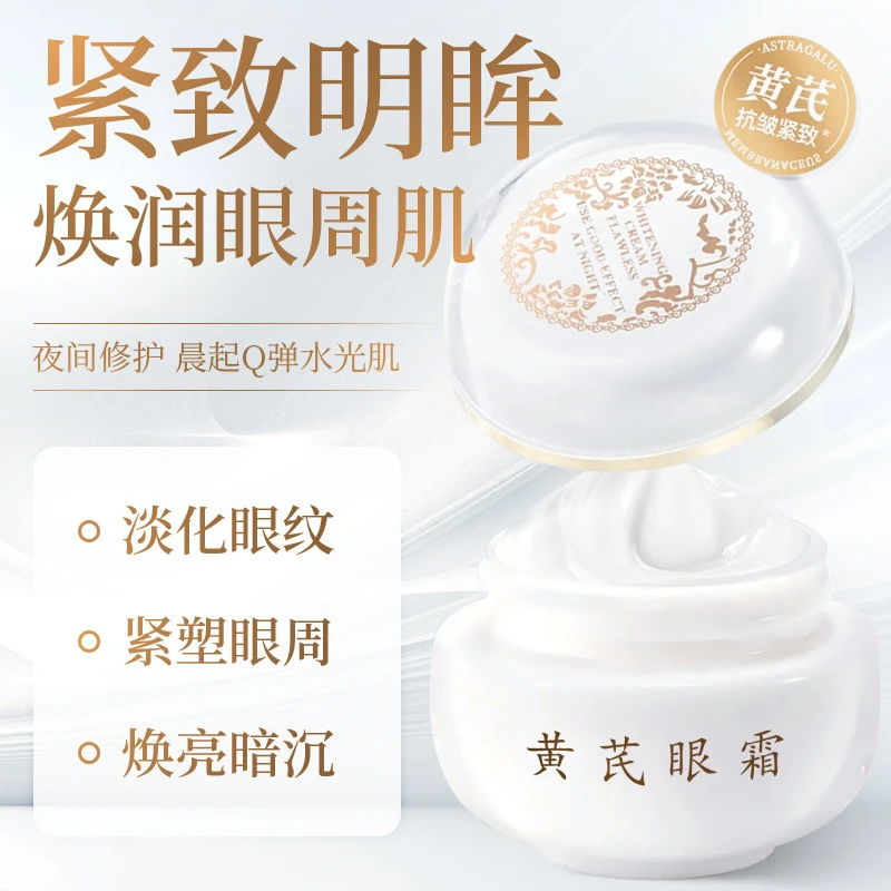 【芙诗婷】黄芪抗皱紧致眼霜抗皱紧致正品抗皱眼霜淡化眼纹黑眼圈