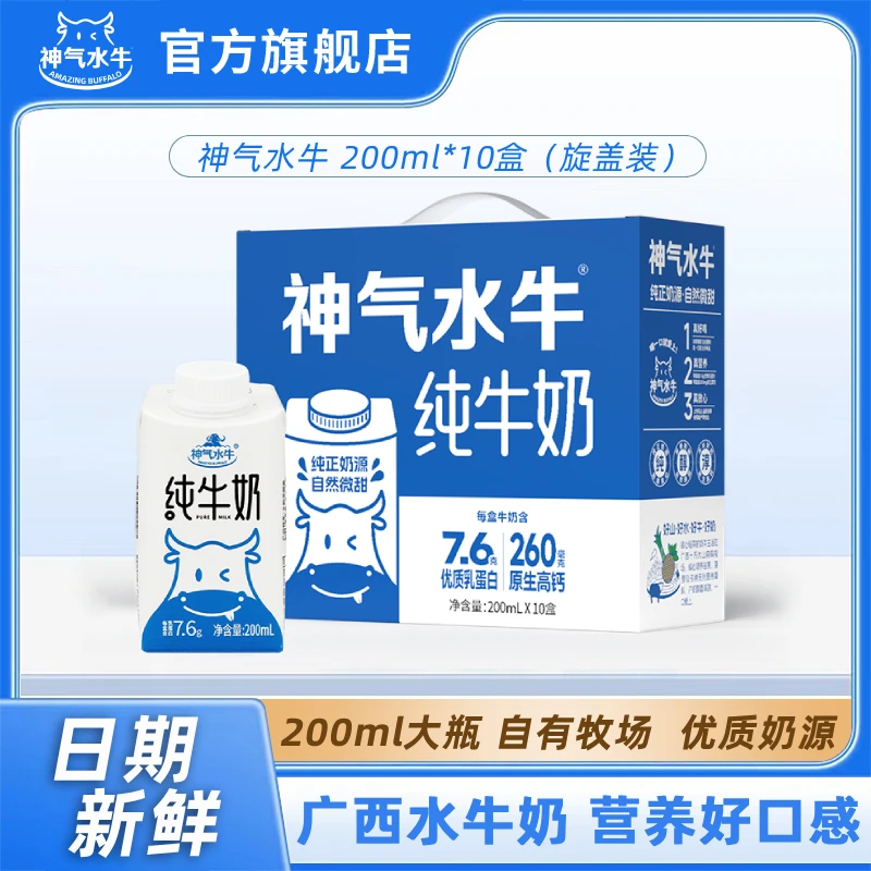 【神气水牛】 全脂原生高钙纯牛奶200ml*10盒 水牛奶 营养丰富早餐