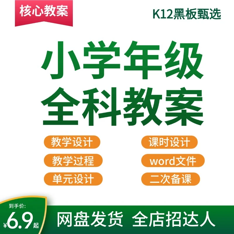 电子版小学语文数学英语1-6年级核心素养教案 12打包PDFword