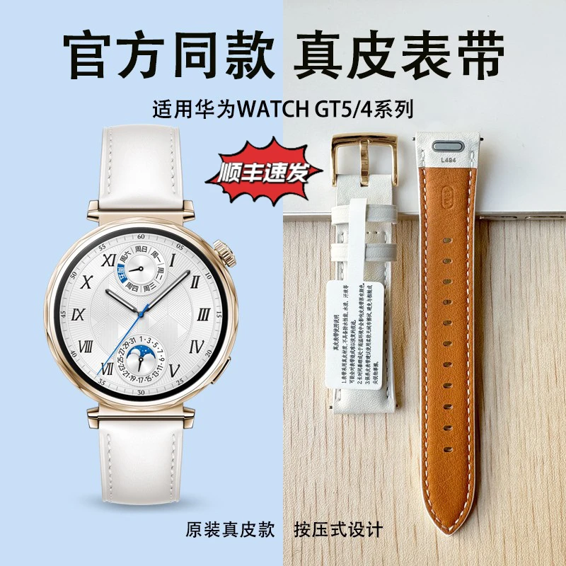 适用华为手表GT5真皮watchgt5官方同款按压式gt4女款18mm皮质表带