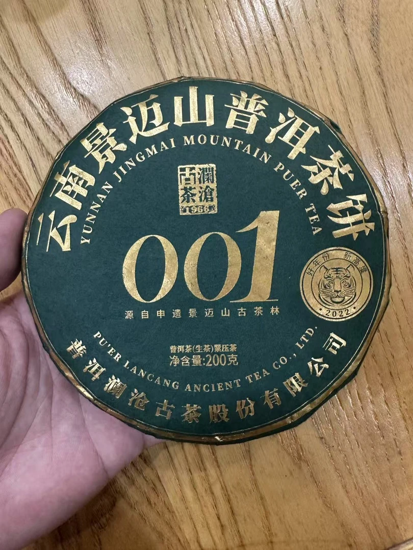 2022年001生茶200普洱生茶