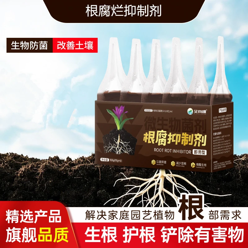 【园艺通用】根腐抑制剂快速壮根应对烂根茎基腐僵苗净化土壤肥料