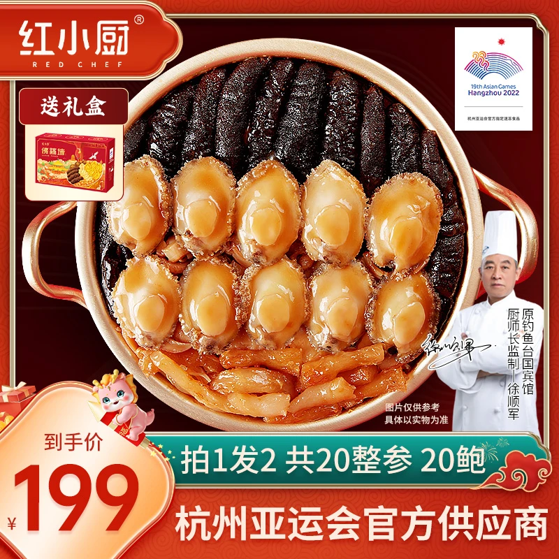 红小厨佛跳墙20整参20鲍鱼年货礼盒装2盒共6.72斤
