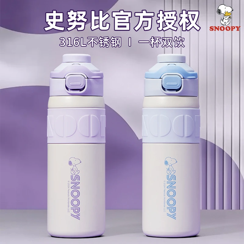 史努比保温杯学生水杯保温吸管杯大容量直饮杯可放书包侧兜不锈钢