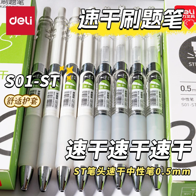 得力按动中性笔学生ins高颜值0.5速干黑色中性笔考试水笔黑笔ST头