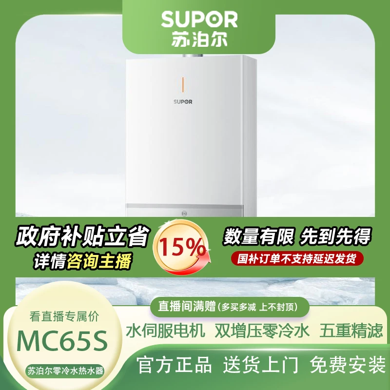 SUPOR/苏泊尔燃气热水器零冷水恒温家用天然气智能强排式即热