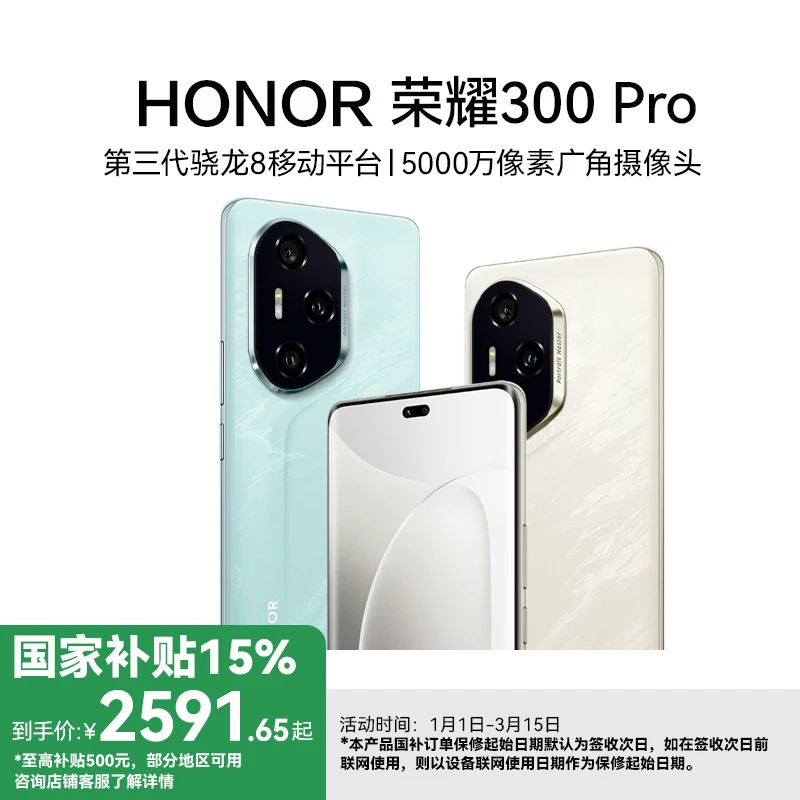 【浙江、安徽国补】honor/荣耀300pro 手机 单反级雅顾人像 护眼