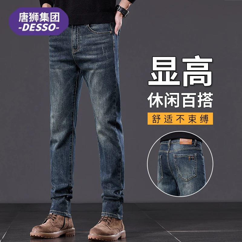 唐狮集团DESSO高级感男士牛仔裤春秋季显高直筒宽松舒适长裤子男