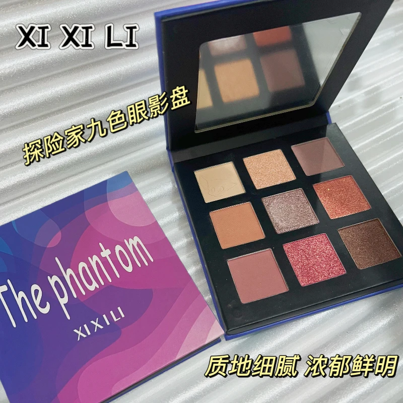 XIXILI探险家九色眼影盘